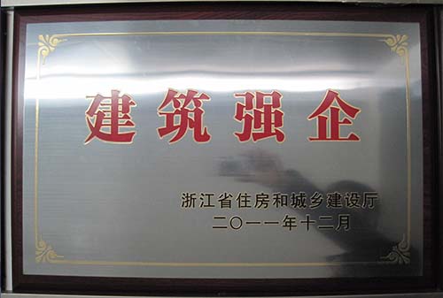 2011年度建筑強企